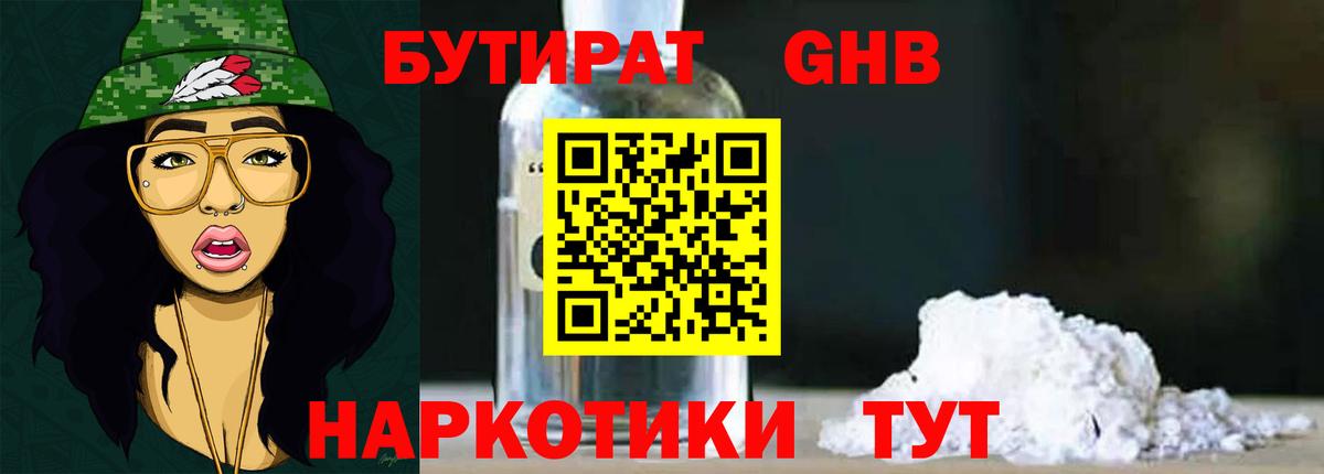 БУТИРАТ жидкий экстази  Вход с VPN  Лянтор 