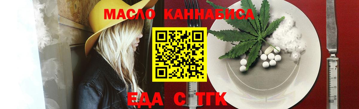 Еда ТГК марихуана  Вход с VPN  Лянтор 