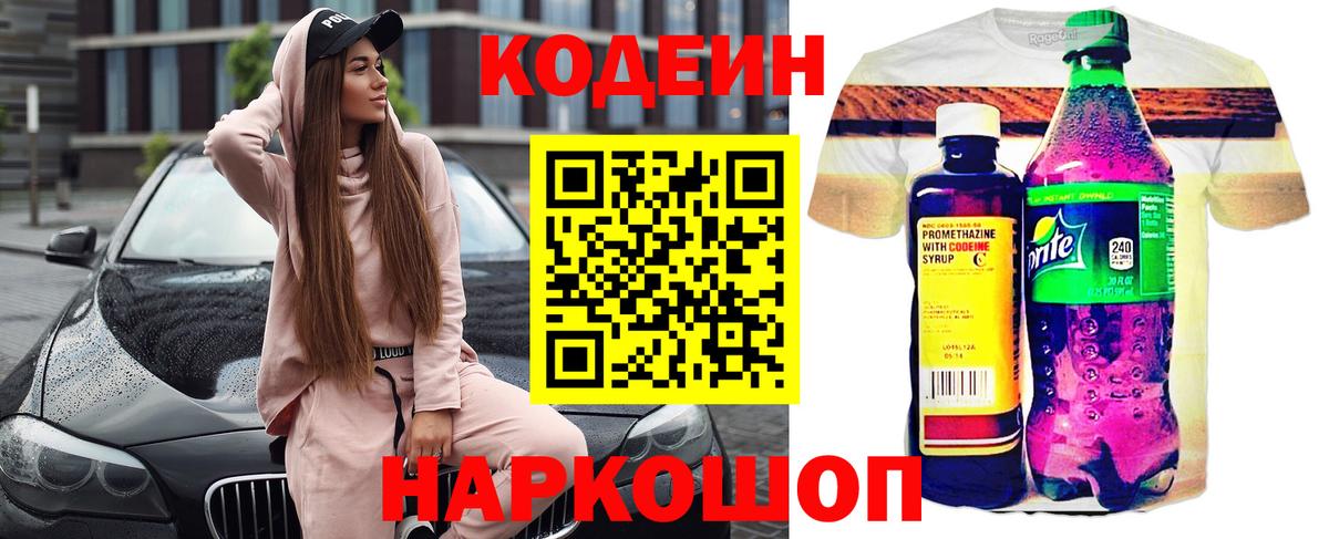 Кодеиновый сироп Lean напиток Lean (лин) Лянтор
