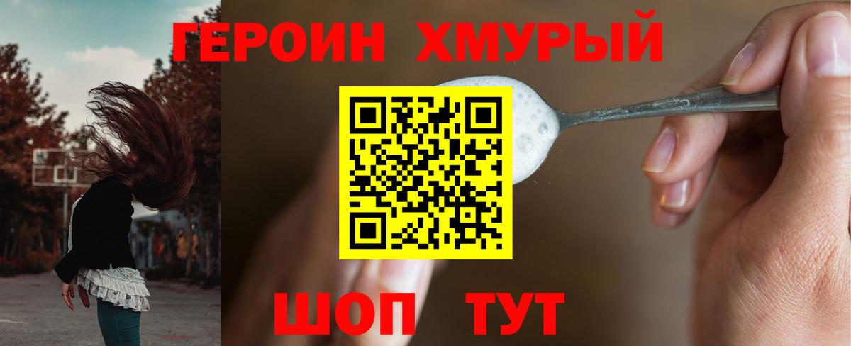 Лянтор  Героин  Вход с VPN  Героин хмурый 